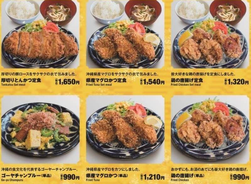 「おきなわ食堂  琉球」