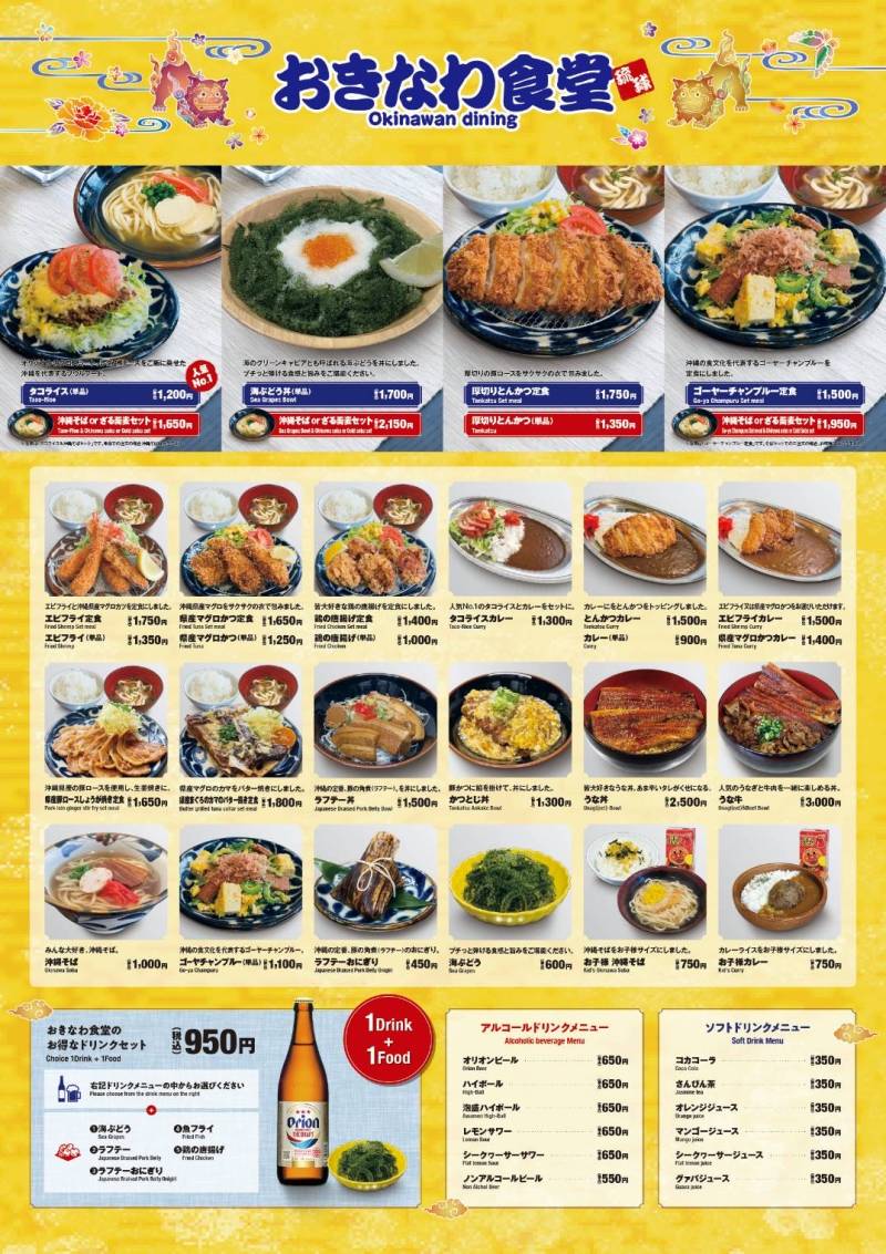 おきなわ食堂  琉球