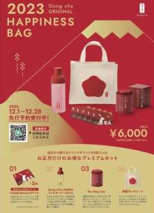 『Gong Cha Happiness Bag 2023』を販売いたします♪