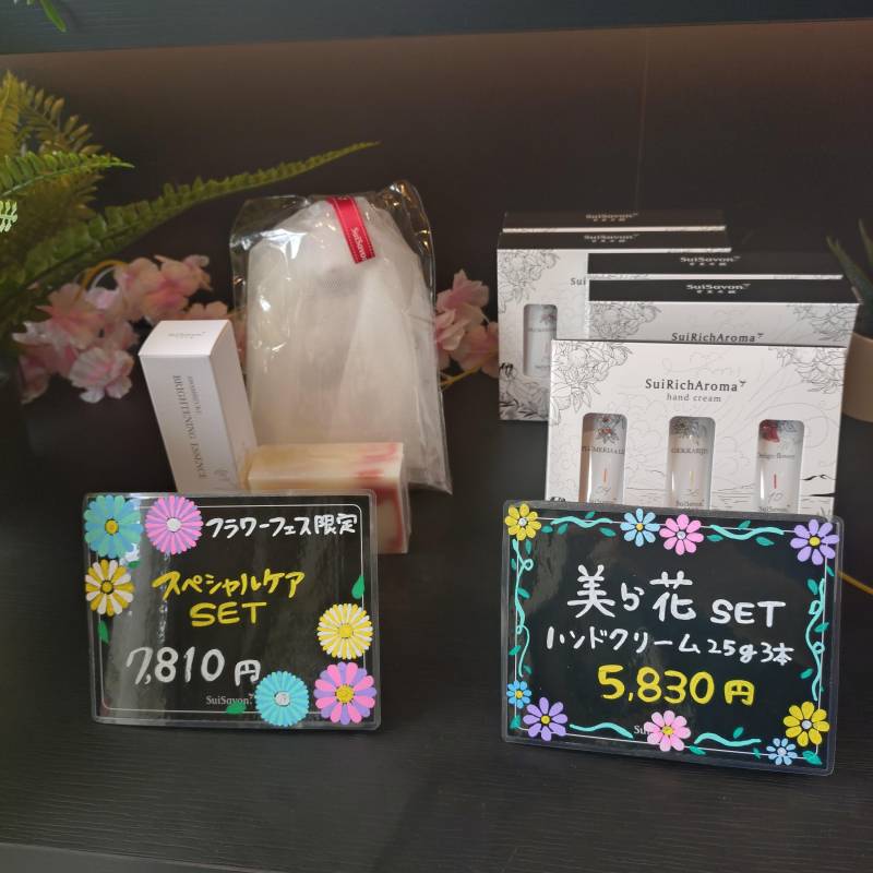 フラワーフェス限定