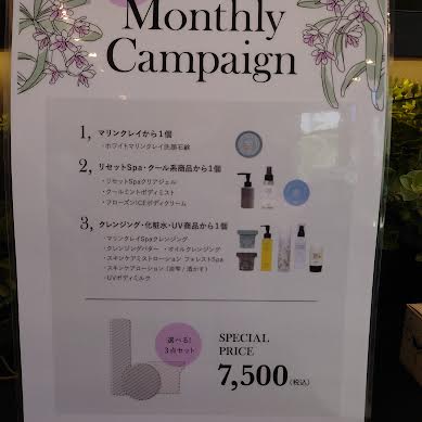 monthly　campaign　