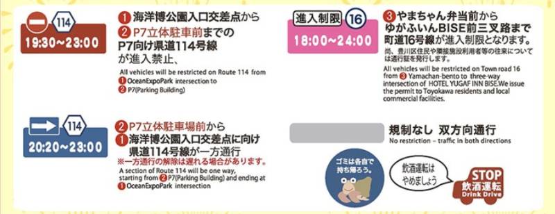 海洋博公園サマーフェスティバル2024/第46回「海洋博公園花火大会」イベント・交通規制に関するご案内