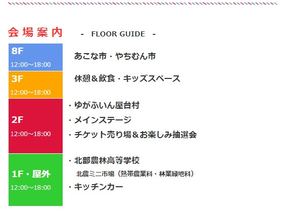 8/25(日)『ゆがふいんフェスタ』開催のご案内