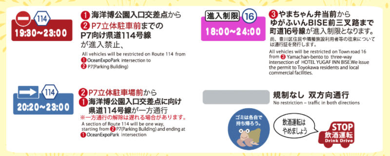7/5(土)「海洋博美ら海花火大会2025」イベント・交通規制に関するご案内