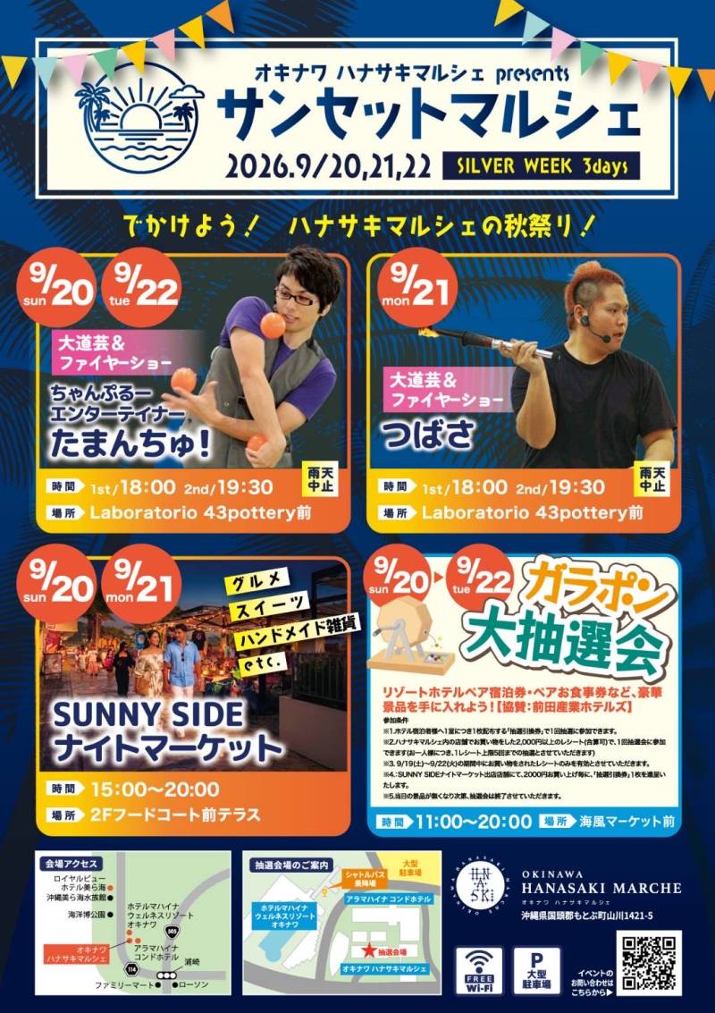 9/20（日）9/21（月）9/22（火） ハナサキ サンセットマルシェ開催のお知らせ