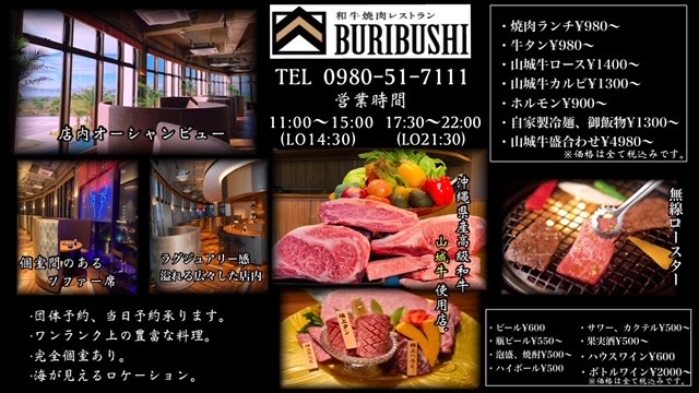 和牛焼肉専門店『BURIBUSHI』ハナサキマルシェ店
