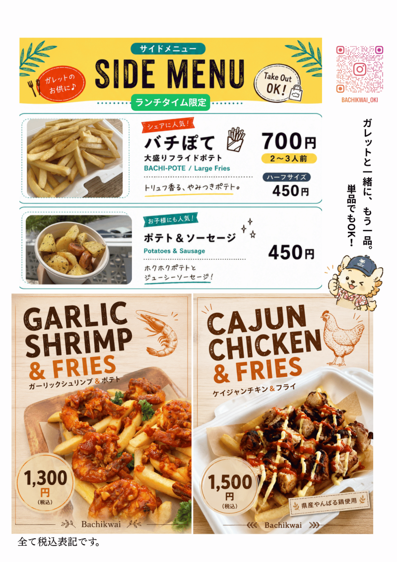 サイドメニューもこだわりました