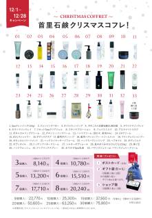 クリスマスコフレ”2025”