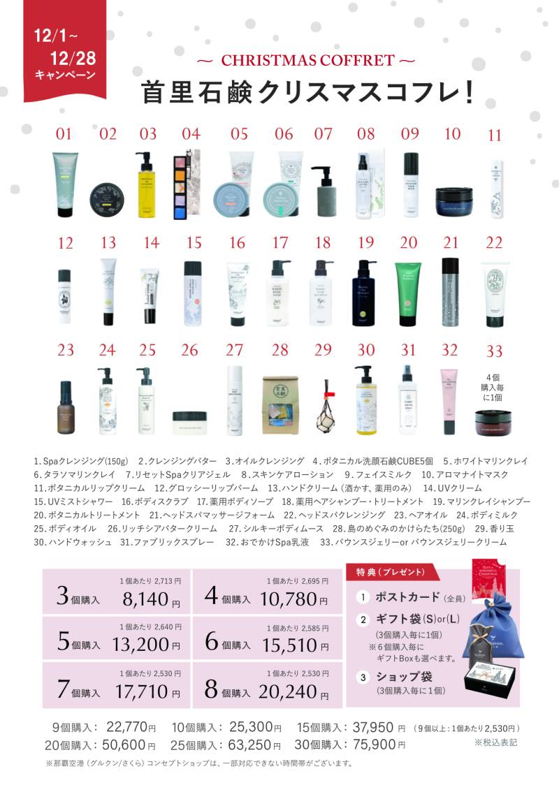 クリスマスコフレ”2025”