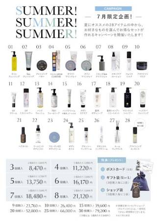 SUMMER☀キャンペーン