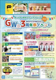 【GW＆オキナワ ハナサキマルシェ開業3周年イベント】のご案内