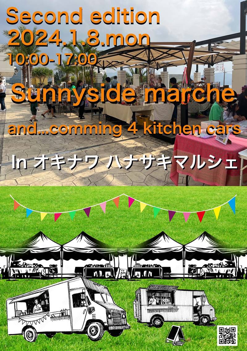1/8(月)10:00～17:00  オキナワ  ハナサキマルシェ「Sunnyside marche」開催のご案内