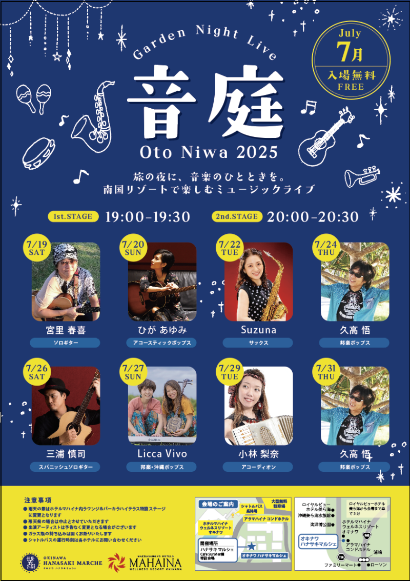 音楽ライブイベント【音庭】の開催について