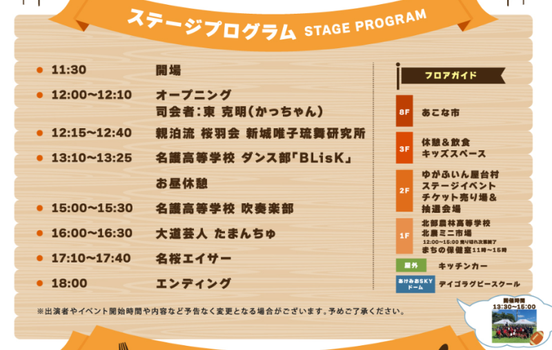 8/31(日)ゆがふいんフェスタ開催のご案内