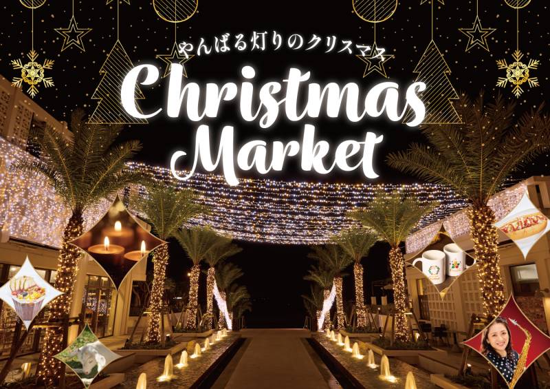 やんばる灯りのクリスマス in オキナワ ハナサキマルシェ