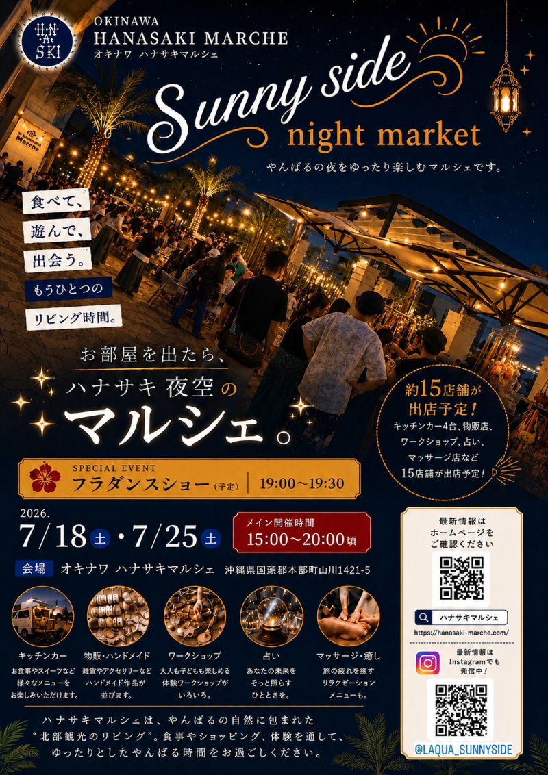 Sunny side night market 開催のお知らせ