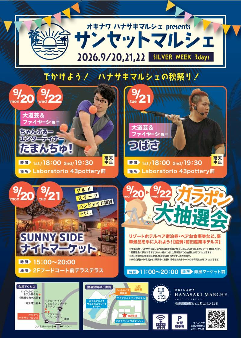 ハナサキ　サンセットマルシェ開催のお知らせ