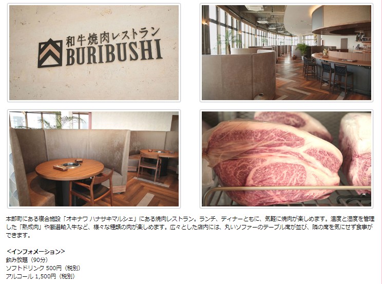 和牛焼肉レストランBURIBUSHIが「ウィン♪ウィン♪」で紹介されました