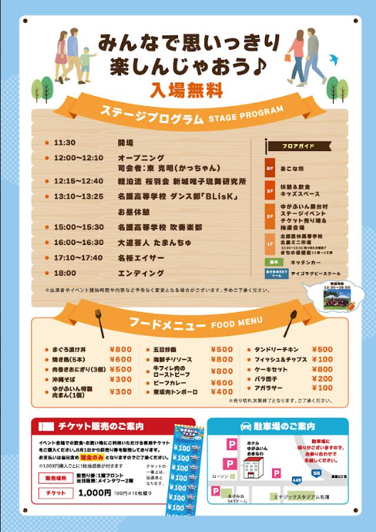 8/31(日)ゆがふいんフェスタ開催のご案内
